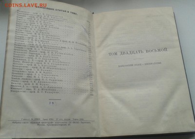 Энц.словарь Гранат том 28 - 20170604_122302-1