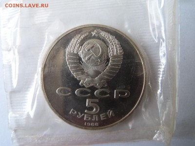 5 рублей 1988 Софийский собор ПРУФ до 21:50 08.06.2017 - SAM_3655 (Копировать).JPG