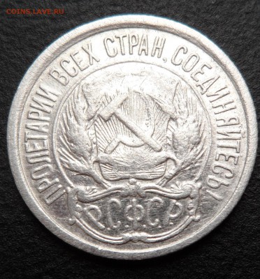 10 СССР копеек 1921 до 09.06.17 - 11.JPG