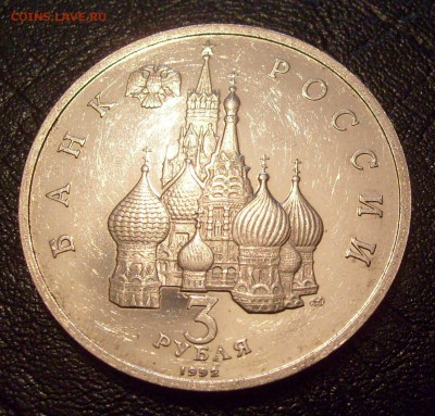 3 руб. 90-е: Курская дуга, Чудское озеро, Год космоса Оценка - Чудское озеро-2.JPG