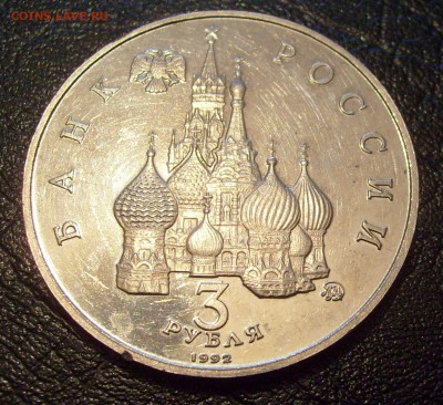 3 руб. 90-е: Курская дуга, Чудское озеро, Год космоса Оценка - Год космоса-2.JPG