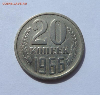 20 копеек 1966 с 200 р до 22:22 08.06.2017 - SAM_3698.JPG