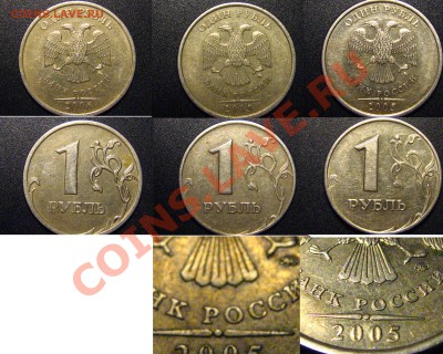 2 руб 1999 СПМД+ММД,1 руб 2006 ММД 2.2,1 руб 2005 ММД(Б,В,Г) - рубли1