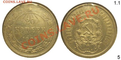 20 копеек 1923 г.С редким аверсом.На оценку. - 08005 - 20 копеек 1923