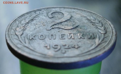 2 копейки 1924 год,гладкий гурт. До 06.06.2017. 22-00 по Мос - P6040013.JPG