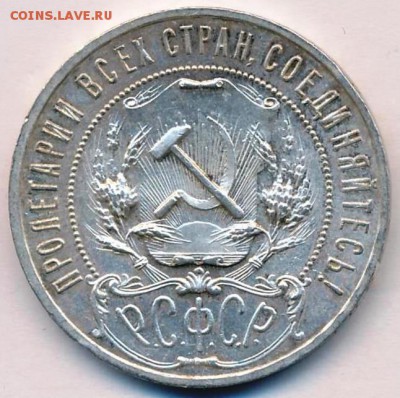 1 рубль 1921 на оценку - 1-21 шт.1.1 AU