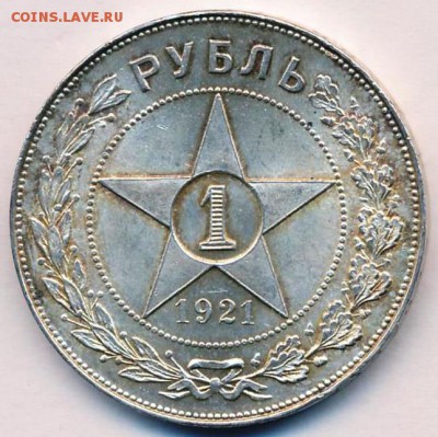 1 рубль 1921 на оценку - 1-21 шт.1.1 AU+