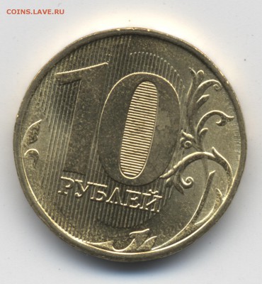 10 рублей 16 или 17 год - 101