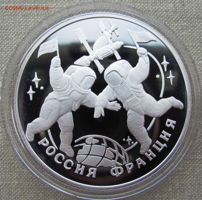 3 рубля 1993 года. Россия-Франция. Ag. До 07.06.17 22-00 МСК - IMG_8616.JPG