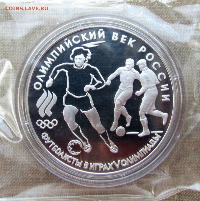 3 рубля 1993 года. Футбол, 1910 г. Ag. До 07.06.17 22-00 МСК - IMG_8620.JPG