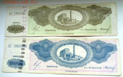 500 и 1000 платежных единиц Березовской ГРЭС 1992г До 5.06.2 - Изображение 21393