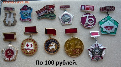 Знаки разные по 50 и 100 руб. Фикс. До 05.06. в 19:00 мск - 100 руб (1).JPG