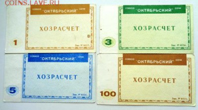 1,3,5,100 рублей совхоза Октябрьский.До 5.06.2017.До 22-00 - Изображение 21401
