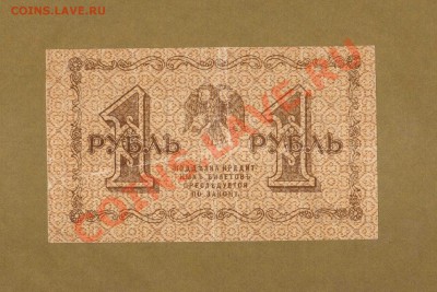 1-РУБ. 1918.  ДО 21.02.11.-21:30 МСК. - 1-РУБ 1918  VF1