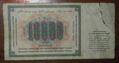 10000 рублей 1923 до 07.06.2017 в 22.00 - P6012655_thumb