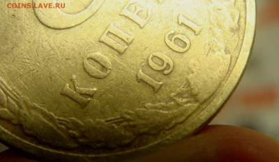5 копеек 1961 Штемпель шт.2.11Б ? - DSC01684.JPG