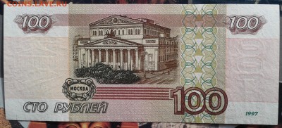 100 рублей 1997 мод 2001 до 10.06 22.00 по Москве - Фото-0012