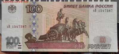 100 рублей 1997 мод 2001 до 10.06 22.00 по Москве - Фото-0007