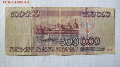 500 000 рублей, 1995 год. Предпродажная. - IMG_5659.JPG