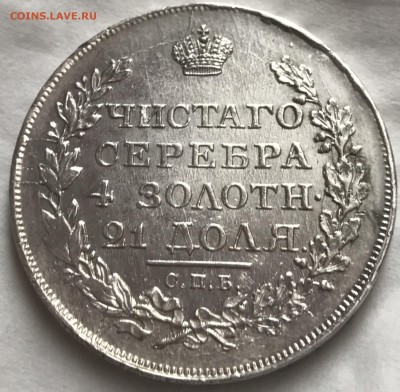 1 рубль 1818г. - IMG_5264.JPG