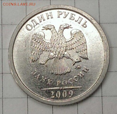 1 рубль 2009 ммд магнит  "Г" ? - IMAG3425_1