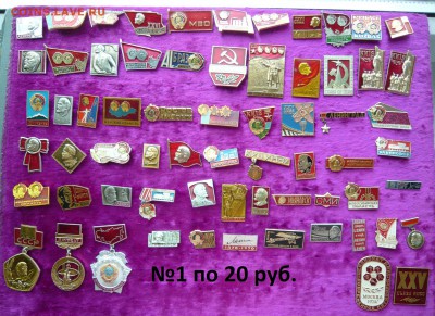 "Солянка" значков по 20 и 30 руб. Фикс. До 05.06. в 19:00 - 1 - 20.JPG