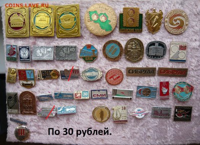"Солянка" значков по 20 и 30 руб. Фикс. До 05.06. в 19:00 - 30.JPG