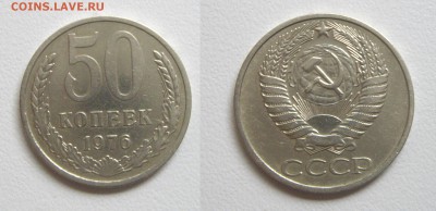 50коп. 1976г. не частая см. фото до 07.06.17г. 22.00 - 50коп 1976.JPG