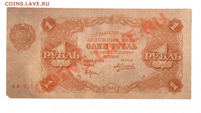 1-РУБ. 1922.  ДО 21.02.11.-21:30. МСК. - 1-РУБ.1922.1