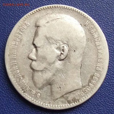 Рубль 1897 **. Б и Ь без нижних гаст. До 10.06.17, 21:30. - rub-1897-.JPG