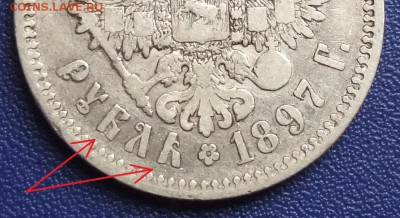 Рубль 1897 **. Б и Ь без нижних гаст. До 10.06.17, 21:30. - rub-1897.JPG