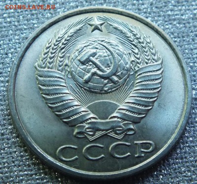 15коп 1984г, Штемпельный Блеск. -  10.06.17г - Изображение 384