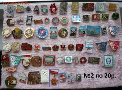 "Солянка" значков по 20 и 30 руб. Фикс. До 05.06. в 19:00 - ДВ 2-20.JPG