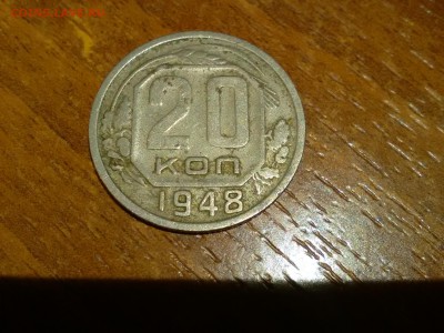 20 копеек 1948 - IMG_20170604_175006