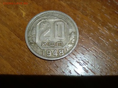20 копеек 1948 - IMG_20170604_175018