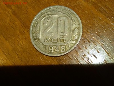 20 копеек 1948 - IMG_20170604_175109