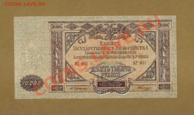 10 000-РУБ.ВС.ЮГА РОССИИ.   ДО 21.02.11.-21:30. МСК. - 10000-1919 ВС ЮГА РОССИИ1