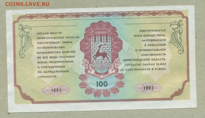 Немцовка 100 рублей 1992 год aUNC до 7 июня - 007