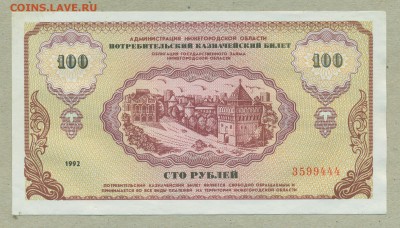Немцовка 100 рублей 1992 год aUNC до 7 июня - 008