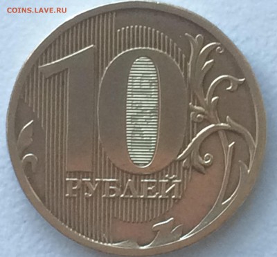 10 рублей 2010 ммд штамп г по А.С ? - IMG_1045.JPG
