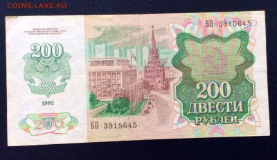 200 рублей 1992 до  08.06.2017 (22.00мск) - image