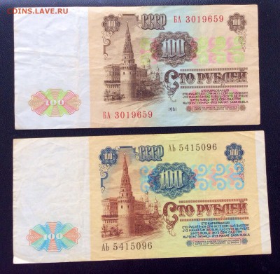 100 рублей 1961,1991 (2шт) до  08.06.2017 (22.00мск) - image