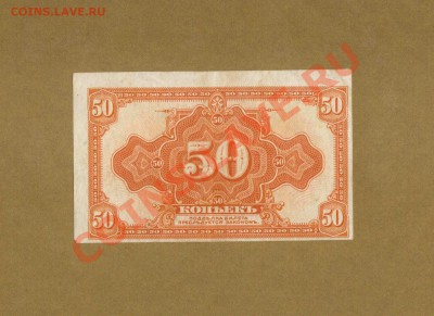 50-КОП.1919 СИБИРСКОЕ ВП.  ДО 21.02.11-21:30. МСК. - 50-КОП.СИБИРЬ