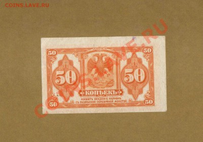 50-КОП.1919 СИБИРСКОЕ ВП.  ДО 21.02.11-21:30. МСК. - 50-КОП.СИБИРЬ1
