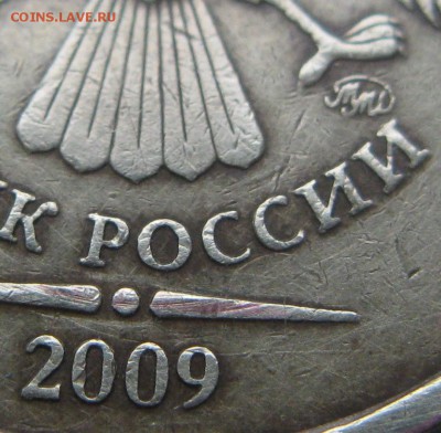 10 руб 2009 ммд=== шт.?=== - IMG_6010.JPG