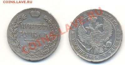 1 рубль 1843 - ____________0001