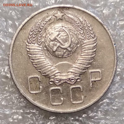20 копеек 1957 год - IMG_20170604_192840