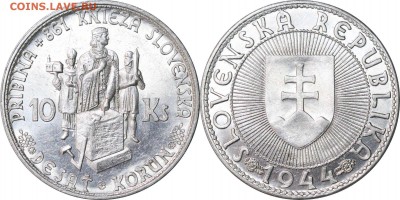 10 крон 1944 Словакия, блеск, до 7.06.17 в 23.00 мск.. - 6.JPG