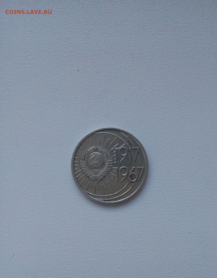 10 копеек "50 лет Советской власти" - IMG_20170604_195015