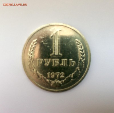 1 рубль 1972 г., блеск, предоплата, до 23.00 10.06 - IMG_4998.JPG